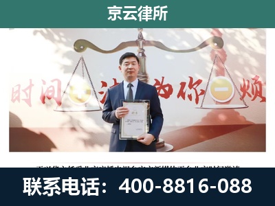 门头沟-企业拆迁维权律师