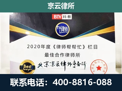 门头沟-民营企业拆迁律师